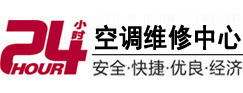 云浮市24小时空调维修服务中心